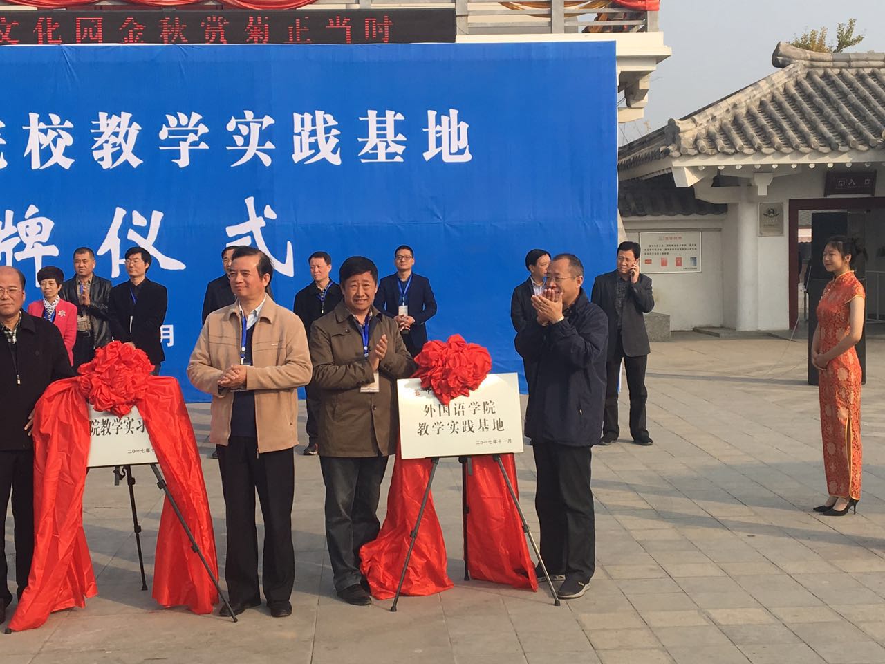 教学实践基地揭牌仪式