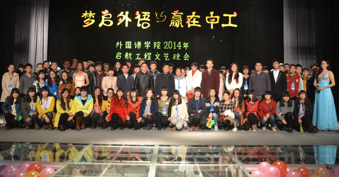 澳门十大电子正规游戏网站2014启航迎新暨创先争优表彰大会